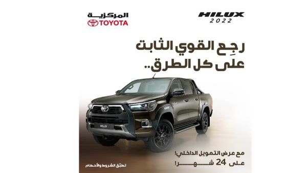 Toyota Hilux combines agility, reliability and usability on varied terrains. Markazia Toyota Brings Back In-house Financing For 2022 Toyota Hilux