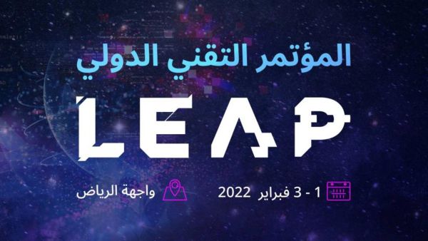 الحدث التقني الأبرز LEAP