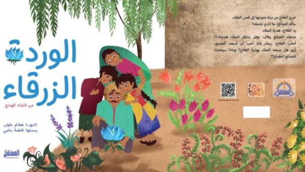 صدر حديثا كتاب "الوردة الزرقاء" للكاتب هشام علوان