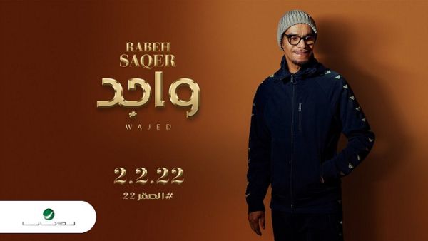 رابح صقر  رابح صقر