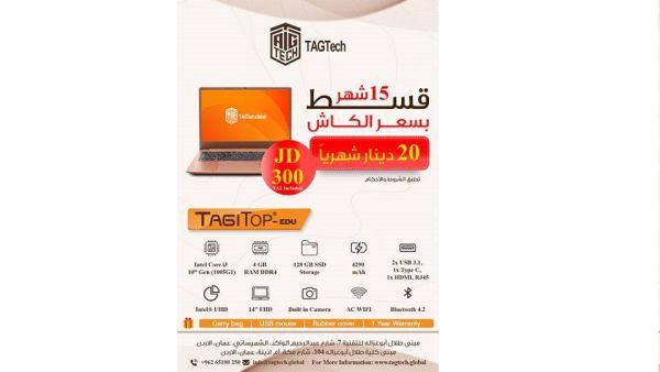 "أبوغزاله للتقنية" تطرح جهاز TAGITOP EDU التعليمي ضمن برنامج "التقسيط الميسر" دون فوائد