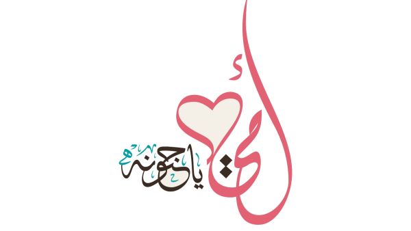 بطاقات تهنئة بمناسبة عيد الأم 2022