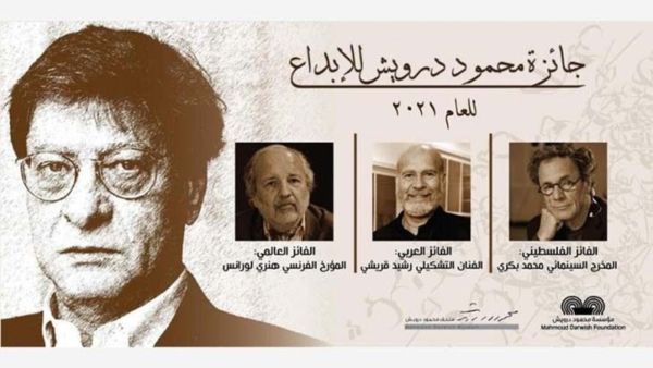 الفائزون بجائزة محمود درويش للإبداع لعام 2022