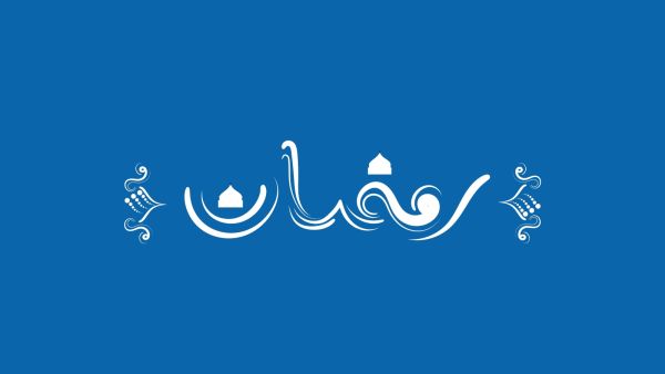 كلام جميل عن تهنئة رمضان 2022