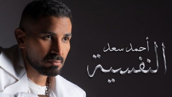 أحمد سعد