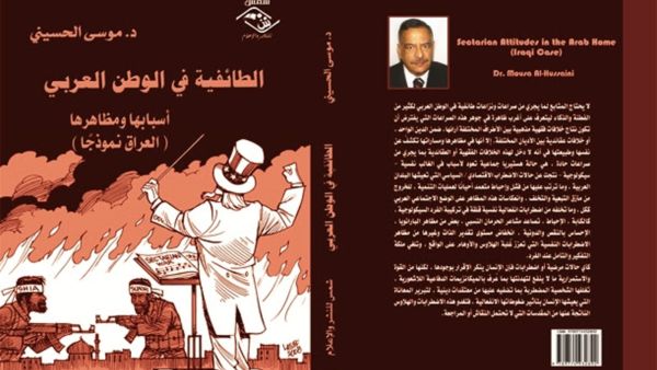 مكتبة البوابة: الطائفية في الوطن العربي: أسبابها ومظاهرها