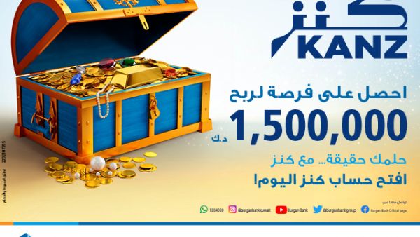 تشمل جوائز السحوبات الخمسة لحساب كنز جائزة سحب سنوية وقيمتها 1,500,000 دينار كويتي والتي ستكون من نصيب رابح محظوظ واحد. بنك برقان يطلق حساب السحب الجديد "كنز" بجائزة كبرى قدرها 1,500,000 د.ك