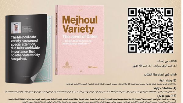 صدور كتاب "المجهول دُرة التمور"