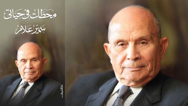 مكتبة البوابة: "محطات في حياتي" سمير علام