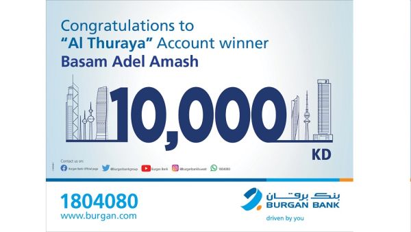 البنك يمنح عملاءه "10,000 د.ك" كل شهر بنك برقان يعلن عن الفائز بسحب حساب "الثريا للراتب"