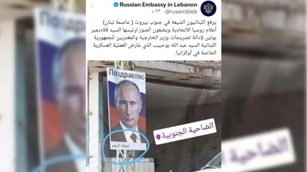 Russian Embassy in Lebanon