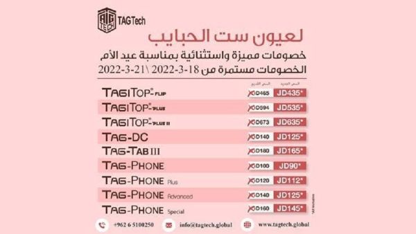 "أبوغزاله للتقنية" تطلق حملة خصومات وعروض مميزة احتفالاً بعيد الأم