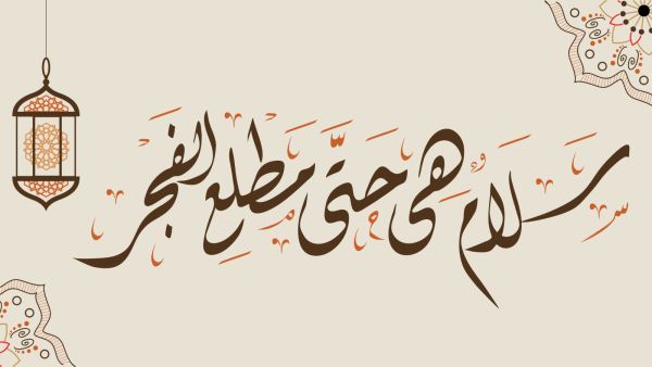 كل شيء عن ليلة القدر