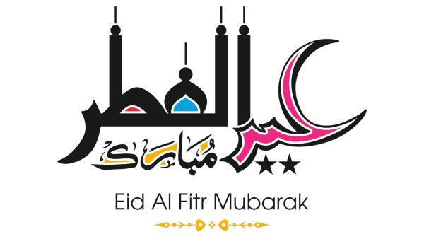 بطاقات تهنئة عيد الفطر المبارك 2022