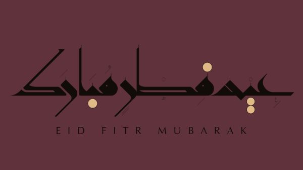 كلمات عن عيد الفطر 