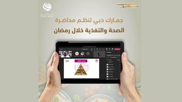 Dubai Customs Organizes Initiatives for Employees in Ramadan