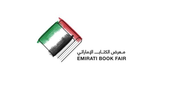 أكاديمية الشعر تشارك في معرض الكتاب الإماراتي