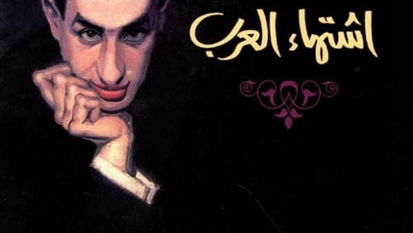 مكتبة البوابة: "إشتهاء العرب" للكاتب جوزيف مسعد