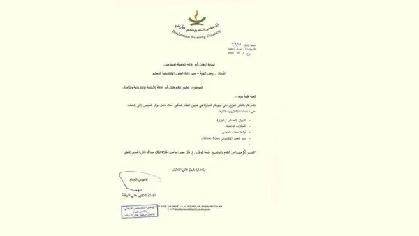 ‘Abu-Ghazaleh E-Solutions’ Applies E-Archiving System at the Jordanian Nursing Council