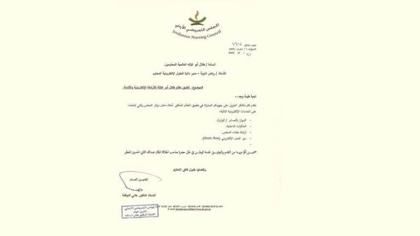 أعرب الأمين العام للمجلس التمريضي الأستاذ الدكتور هاني النوافلة في رسالة خاصة عن شكره الجزيل للمجموعة على جهودها في تطبيق النظام على جميع دوائر المجلس. "أبوغزاله للحلول الإلكترونية" تطبّق نظام الأرشفة الإلكترونية للمجلس التمريضي الأردني