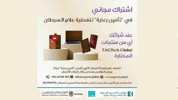 ‘Abu-ghazaleh for Technology’ and ‘Al Hussein Cancer Foundation’ Launch “Tagtech – Care” Campaign