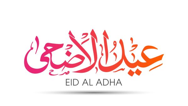 رسائل عيد الأضحى 2023