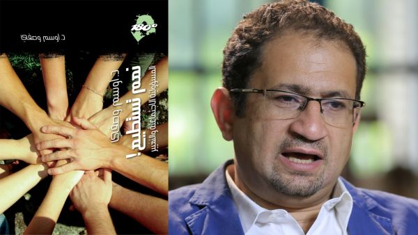 مكتبة البوابة: "نعم تستطيع!" تأليف أوسم وصفي 