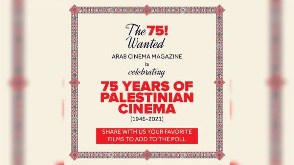 مركز السينما العربية يطلق حملة 75 سنة من السينما الفلسطينية