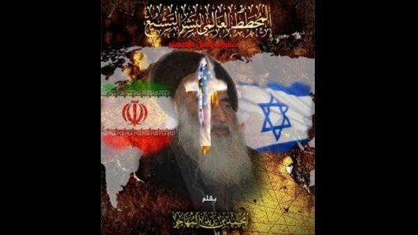 مكتبة البوابة: "المخطط العالمي لنشر التشيع"