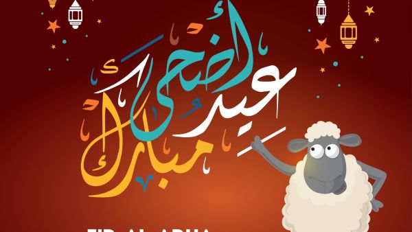 تهنئة رسمية في عيد الأضحى المبارك 2022