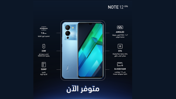 هاتف انفنكس الجديد INFINIX NOTE 12 G96 مميزات وعيوب هاتف انفنكس الجديد INFINIX NOTE 12 G96