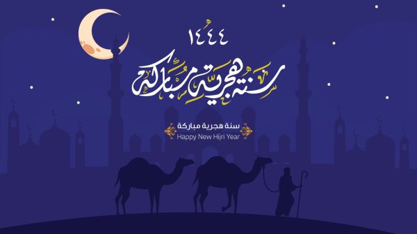 عبارات تهنئة بالعام الهجري الجديد