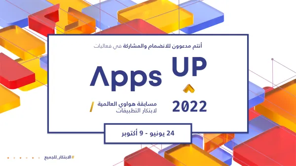 Huawei calls on Arabic Developers to Compete with Global Peers in Apps UP 2022 