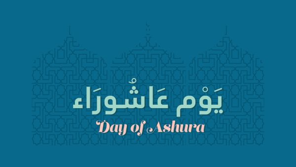رسائل يوم عاشوراء 2022