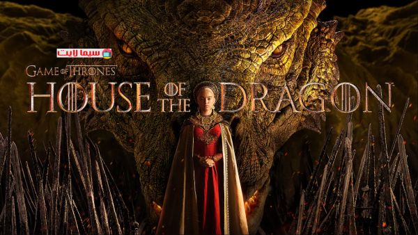 House of Dragon