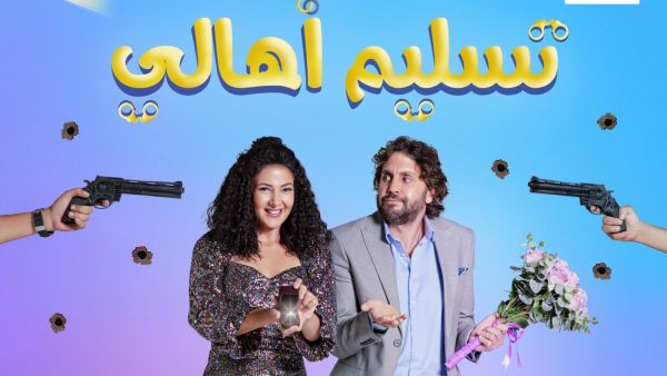 تسليم أهالي