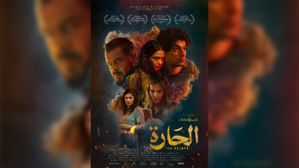 عرض فيلم الحارة لـباسل غندور في مسرح الرينبو في الأردن