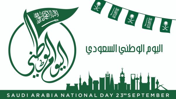رسائل اليوم الوطني السعودي 2022، وموعد الإجازة في السعودية