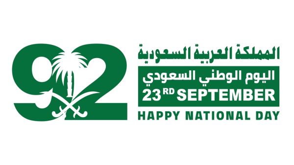 رسائل اليوم الوطني السعودي
