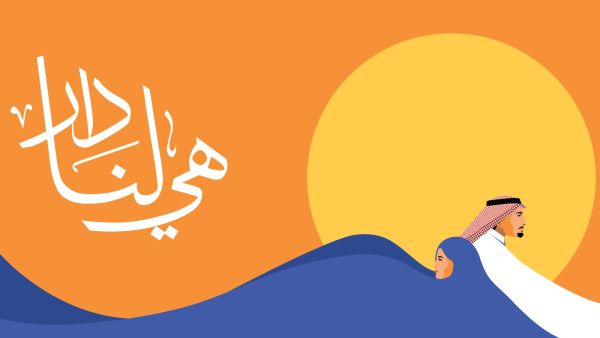 تهنئة بمناسبة اليوم الوطني الـ 94
