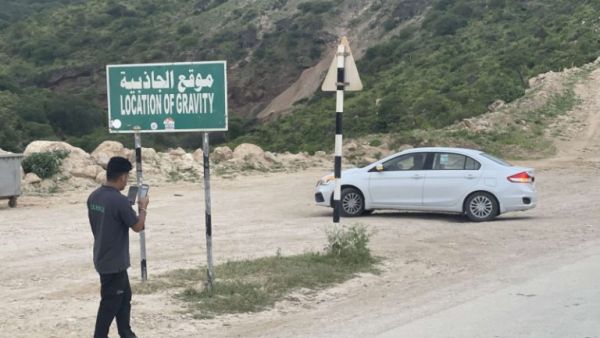 جاذبية معدومة .. ظاهرة غريبة في ظفار العمانية