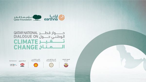 "إرثنا" ينظم حوار قطر الوطني حول تغيّر المناخ