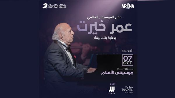 Omar Khairat Burgan Bank Sponsors Omar Khairat’s Concert at The Arena Kuwait
