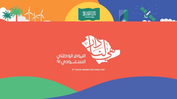 عبارات قصيرة عن اليوم الوطني السعودي 92