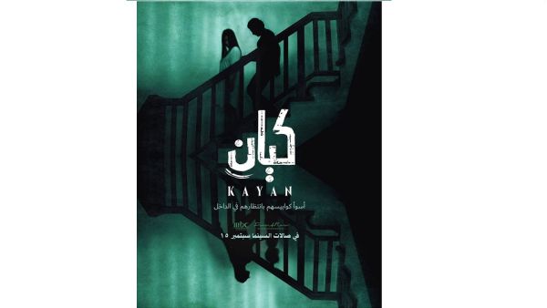 The Kayan movie tells the story of a Saudi couple visiting their friends. Destiny leads the couple to spend the night at a creepy hotel. The New Horror Movie Kayan Featuring Actor Ayman Mutahar Will Hit the Theatres in Saudi Arabia