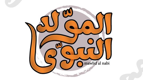 متى موعد المولد النبوي الشريف 2022؟
