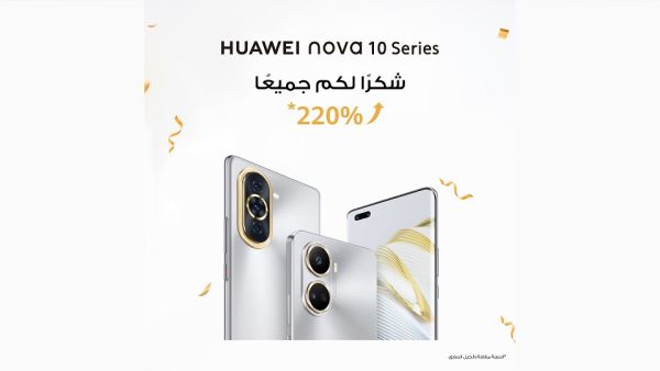 HUAWEI nova 10 Series سلسلة هواتف HUAWEI nova 10 Series تحقق نسبة نموّ 220% في طلبات الحجز المسبق مقارنة بالجيل السابق