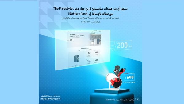 تتميز هذه الحملة بإمكانية زيادة فرص الفوز بالسحب مع كل عملية شراء على أي من منتجات سامسونج عبر متجرها الإلكتروني. "سامسونج إلكترونيكس المشرق العربي" تطلق حملة سحب على جهاز عرض The Freestyle وملحقاته