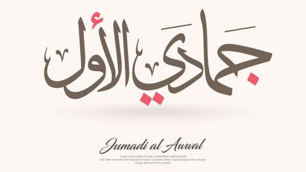 الأيام البيض لشهر جمادى الأولى 2022 الأيام البيض لشهر جمادى الأولى 2022