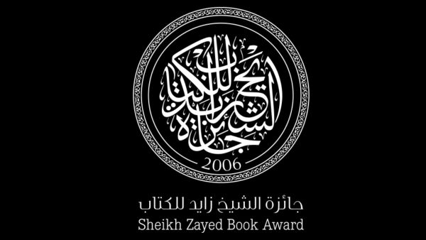 زايد للكتاب تعلن عن القوائم الطويلة لفروع "الآداب" و"الطفل والناشئة" و"المؤلف الشاب"